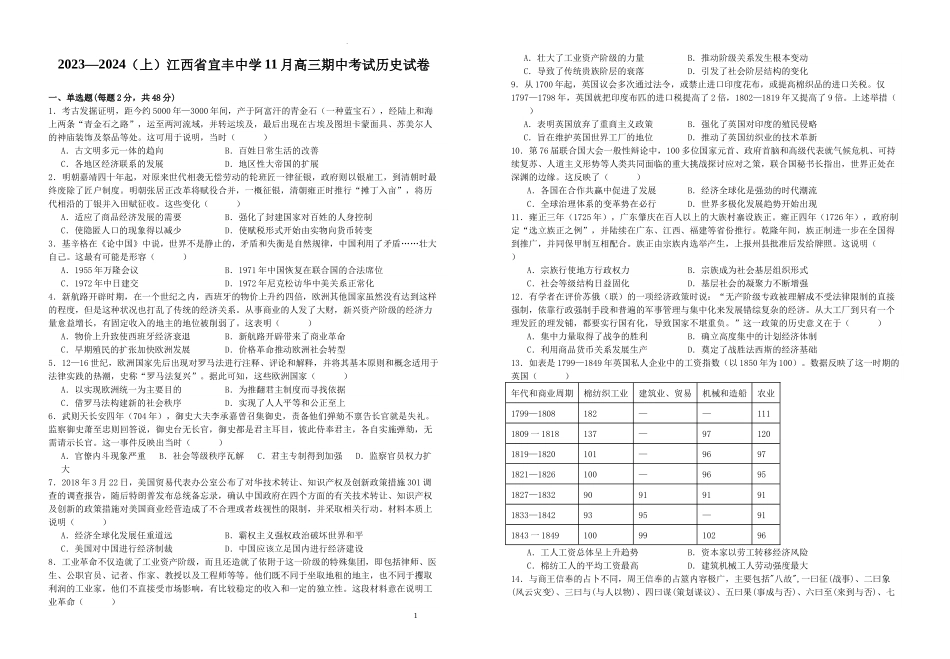 江西省宜丰中学2023-2024学年高三上学期11月期中历史试题.docx_第1页