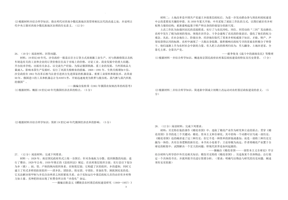 江西省宜丰中学2023-2024学年高三上学期11月期中历史试题.docx_第3页