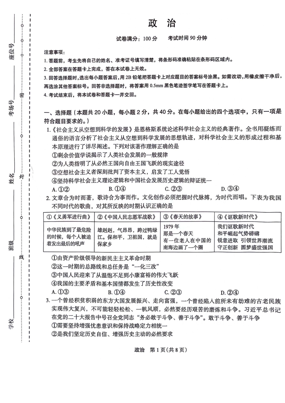 菁师联盟·河南省2023-2024学年高三上学期12月学情调研 政治.pdf_第1页