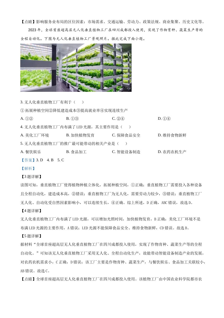 精品解析：2024届河南省高三下学期适应性测试文综试题-高中地理（解析版）.docx_第2页