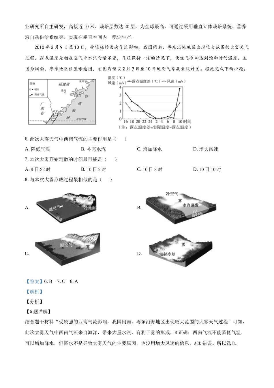 精品解析：2024届河南省高三下学期适应性测试文综试题-高中地理（解析版）.docx_第3页