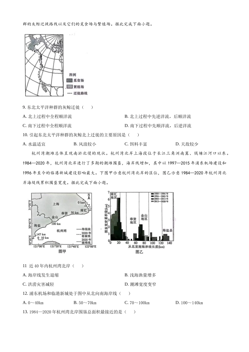 精品解析：2024届江西省高三二轮复习阶段性检测模拟预测地理试题 （原卷版）.docx_第3页