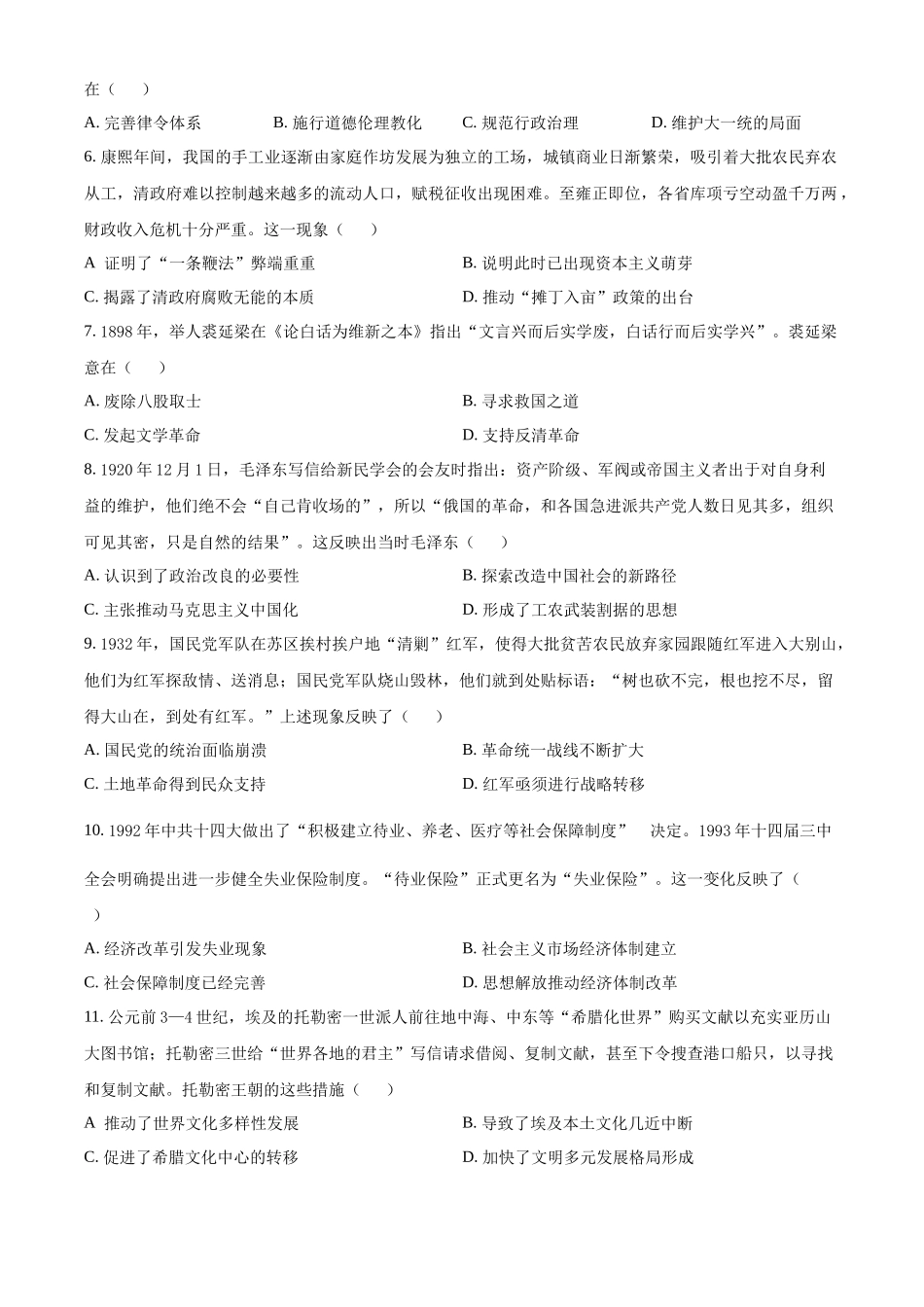精品解析：广东省2024届高考冲刺模拟（五）历史试题（原卷版）.docx_第2页