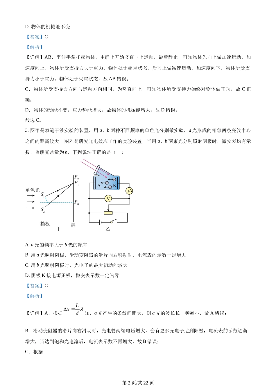 精品解析：河北省邯郸市2023-2024学年高三上学期第一次调研监测物理试题（解析版）.docx_第2页