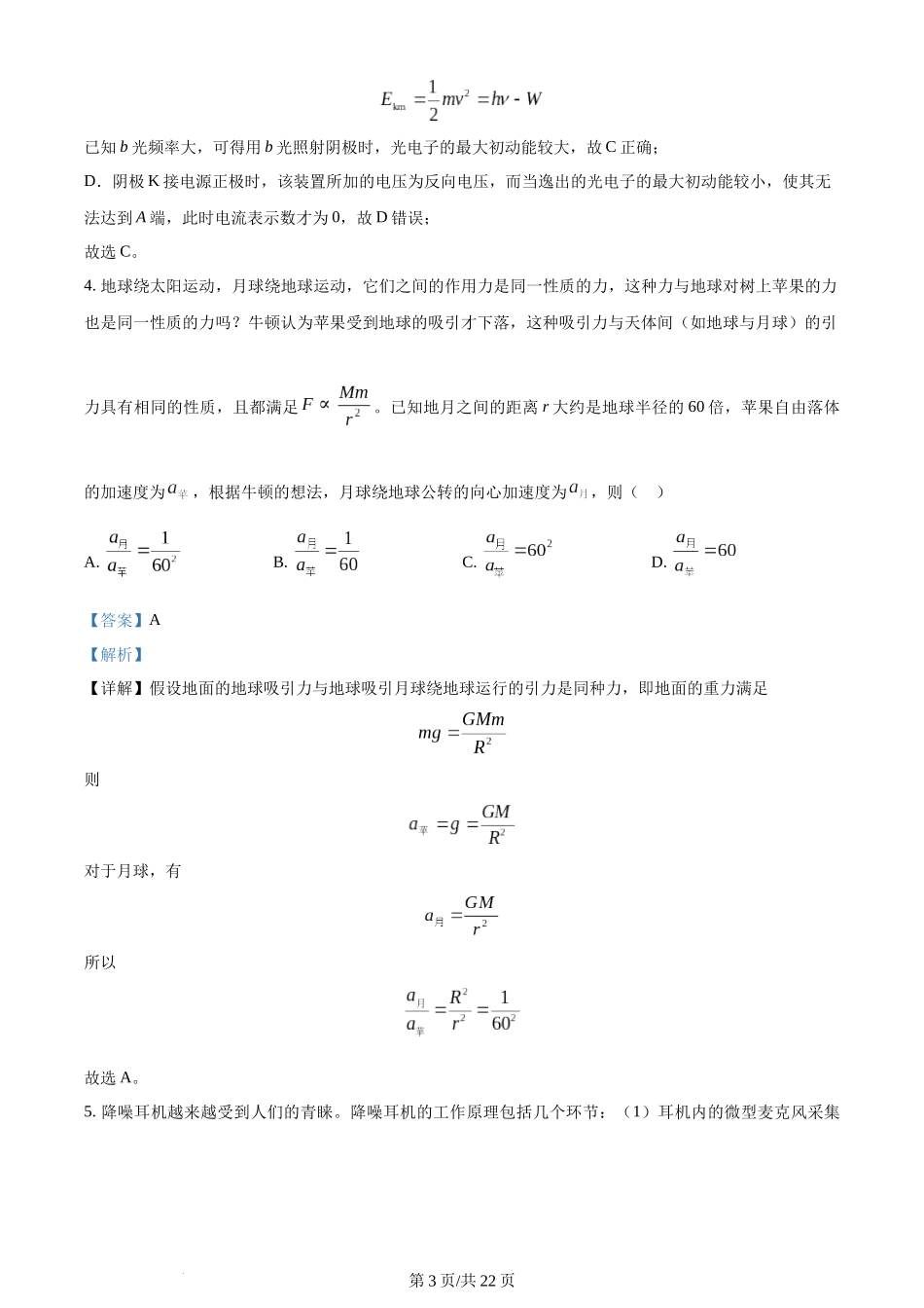 精品解析：河北省邯郸市2023-2024学年高三上学期第一次调研监测物理试题（解析版）.docx_第3页