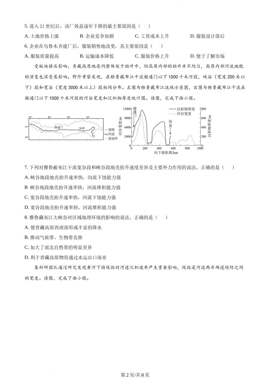 精品解析：湖南省长沙市第一中学2023-2024学年高三上学期月考试卷（一）地理试题（原卷版）.docx_第2页