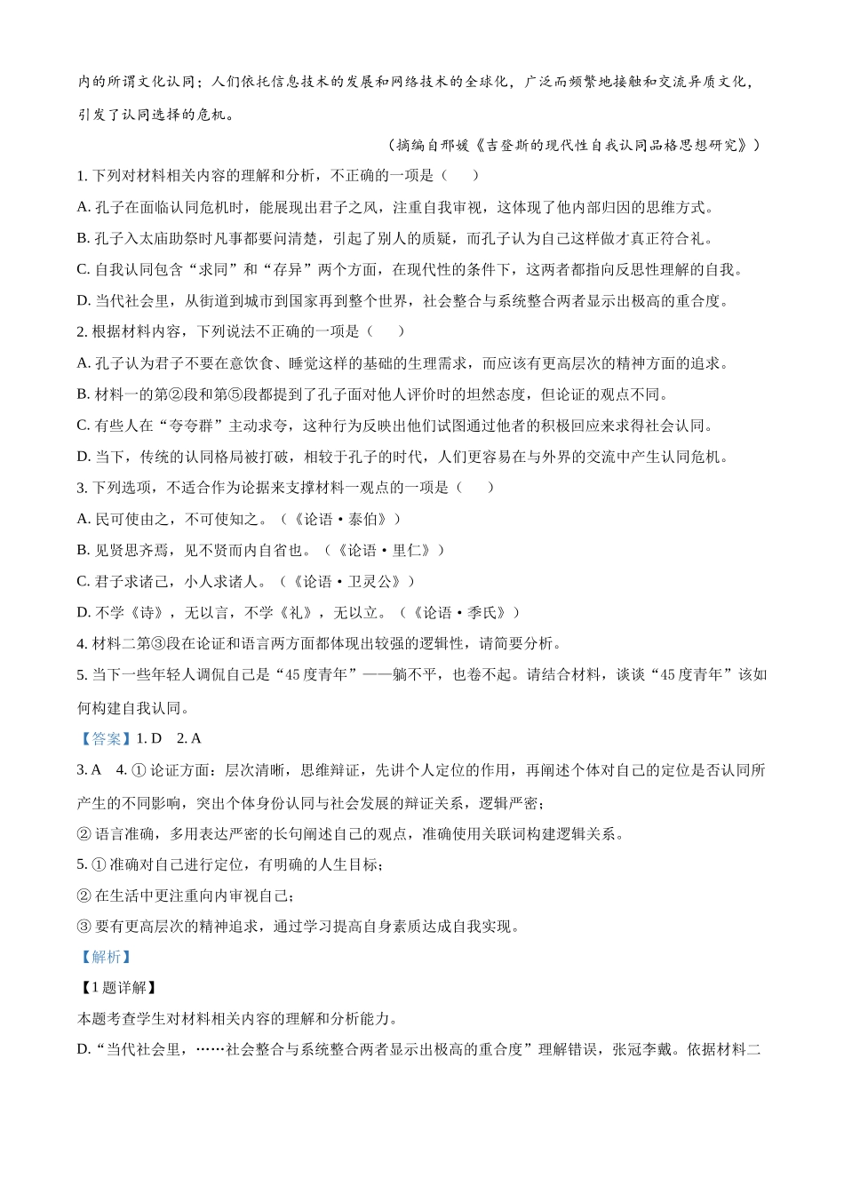 精品解析：江苏省南京市、盐城市2023-2024学年高三上学期期末调研测试语文试题（解析版）.docx_第3页
