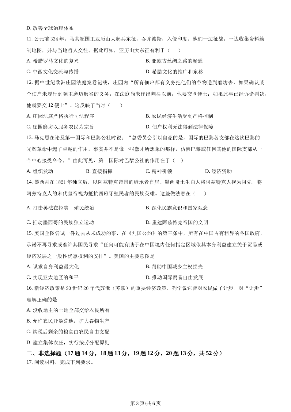 精品解析：江苏省泰州市泰州中学2024届高三上学期开学考试历史试题（原卷版）.docx_第3页