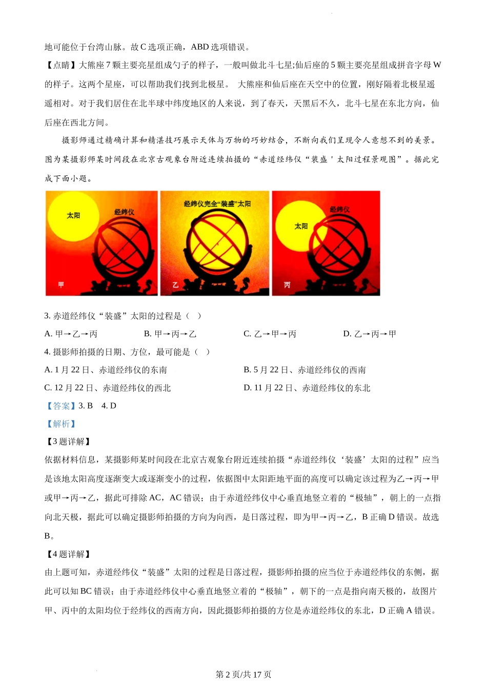 精品解析：江苏省泰州中学2023-2024学年高三上学期期初调研考试地理试题（解析版）.docx_第2页