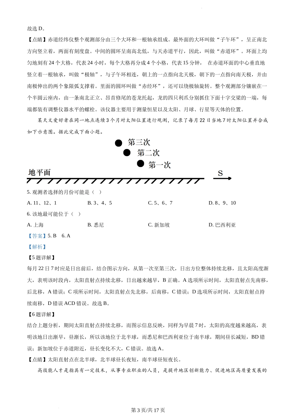 精品解析：江苏省泰州中学2023-2024学年高三上学期期初调研考试地理试题（解析版）.docx_第3页