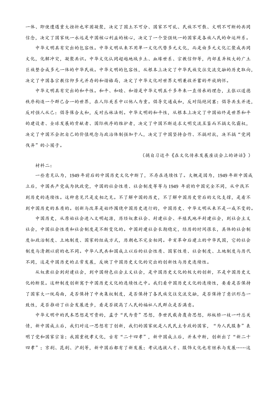 精品解析：江西省赣州市2023-2024学年高三上学期期末考试语文试题（解析版）.docx_第2页
