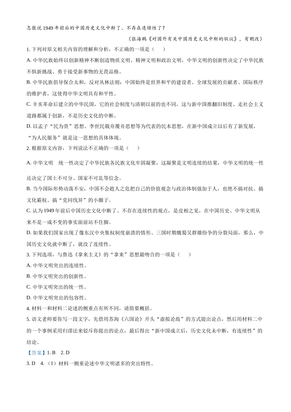 精品解析：江西省赣州市2023-2024学年高三上学期期末考试语文试题（解析版）.docx_第3页