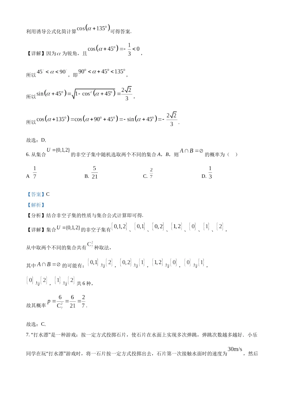 精品解析：江西省赣州市2024届高三上学期期末数学试题（解析版）.docx_第3页