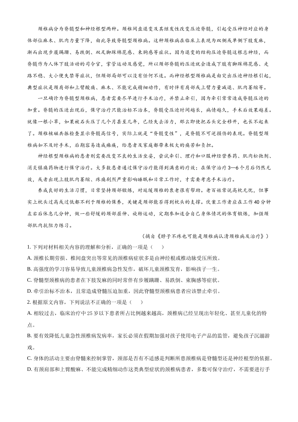 精品解析：浙江省嘉兴市2023-2024学年高三上学期期末考试语文试题（解析版）.docx_第2页