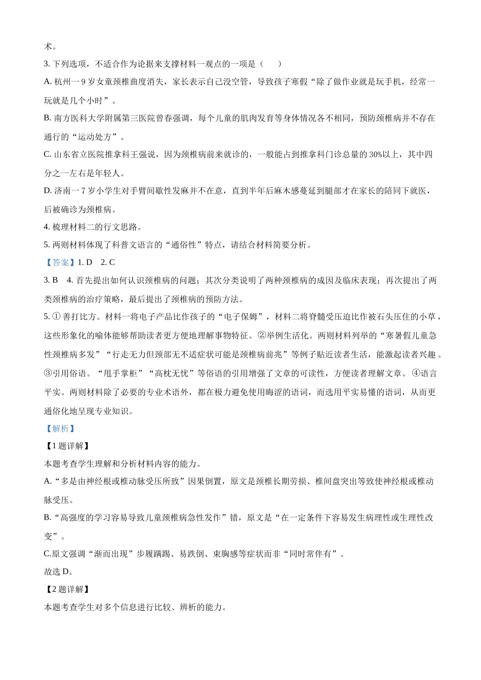 精品解析：浙江省嘉兴市2023-2024学年高三上学期期末考试语文试题（解析版）.docx_第3页