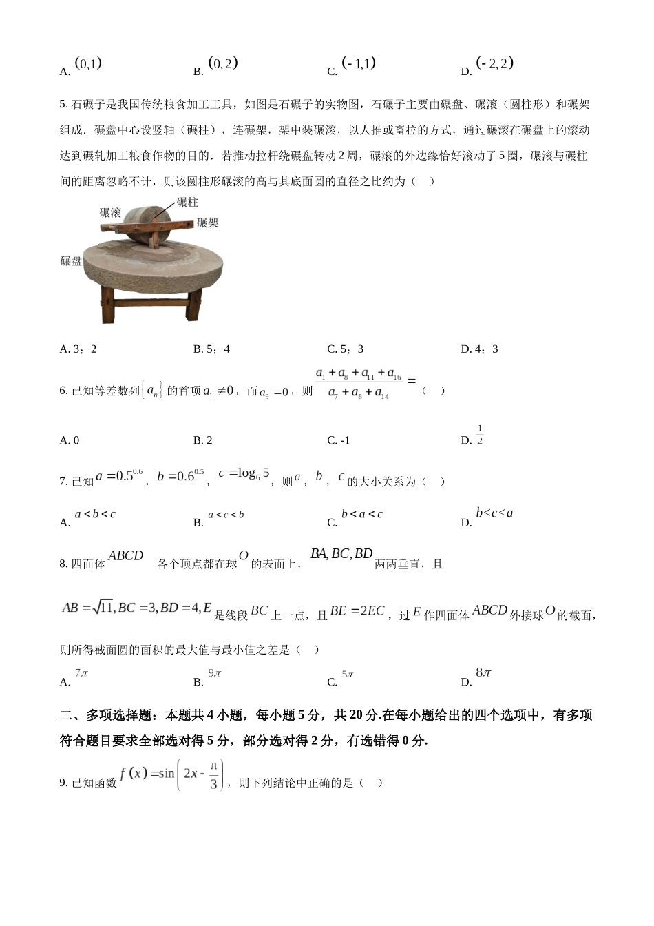 精品解析：重庆市北碚区西南大学附属中学校2023届高三（拔尖强基班）下学期期中数学试题（原卷版）.docx_第2页