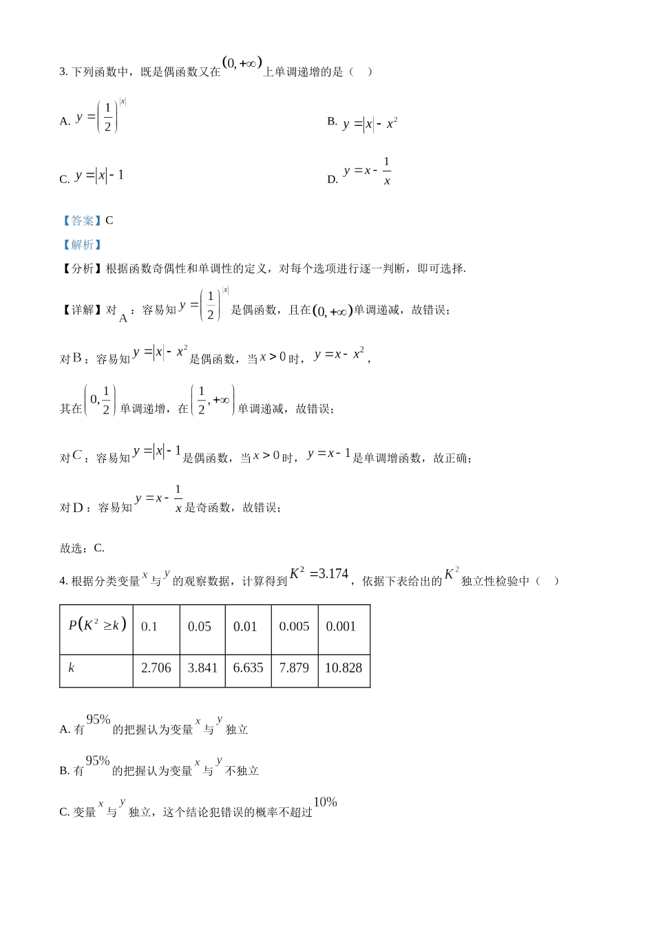 精品解析：重庆市第一中学校2023届高三上学期9月月考数学试题（解析版）.docx_第2页