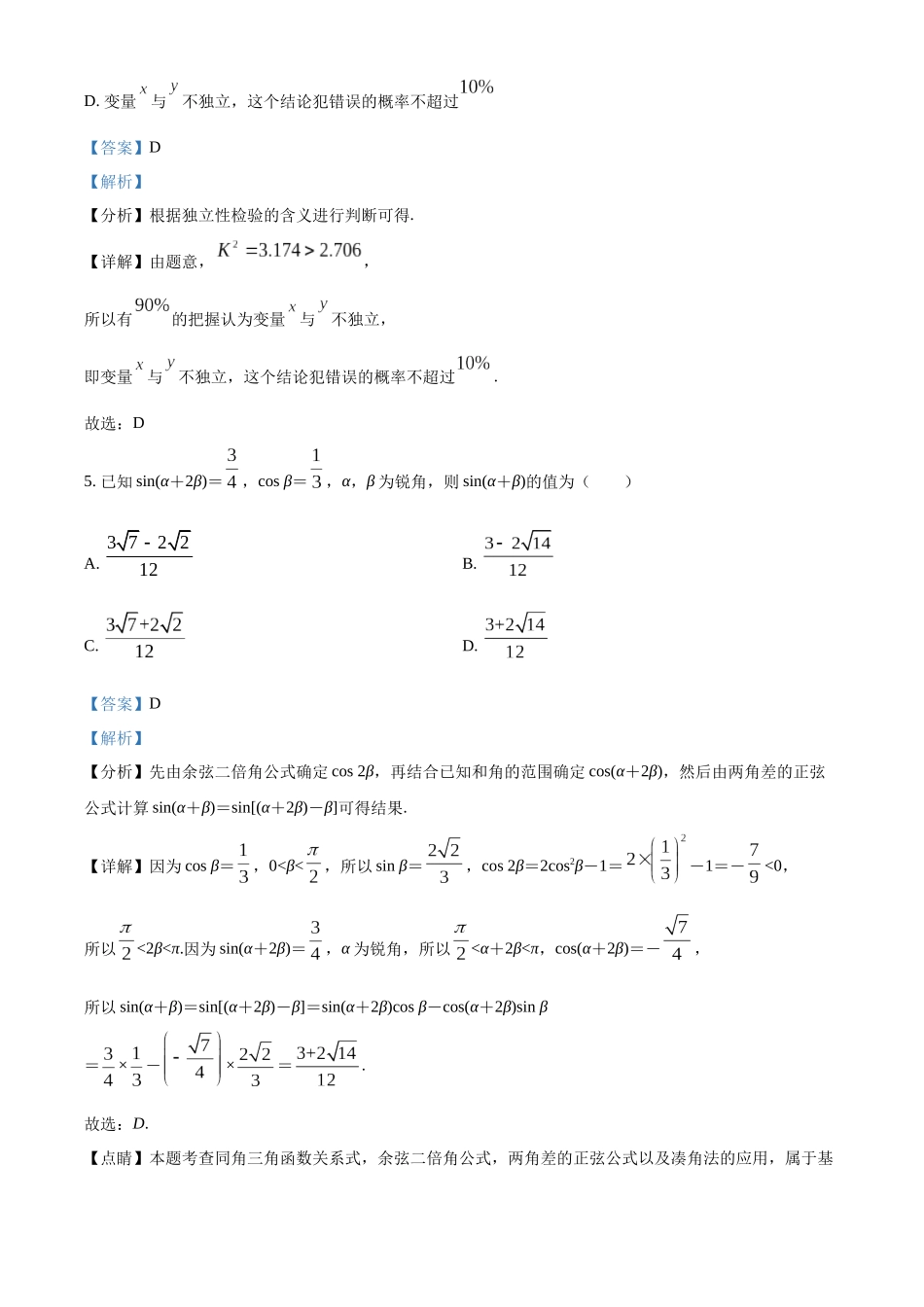 精品解析：重庆市第一中学校2023届高三上学期9月月考数学试题（解析版）.docx_第3页
