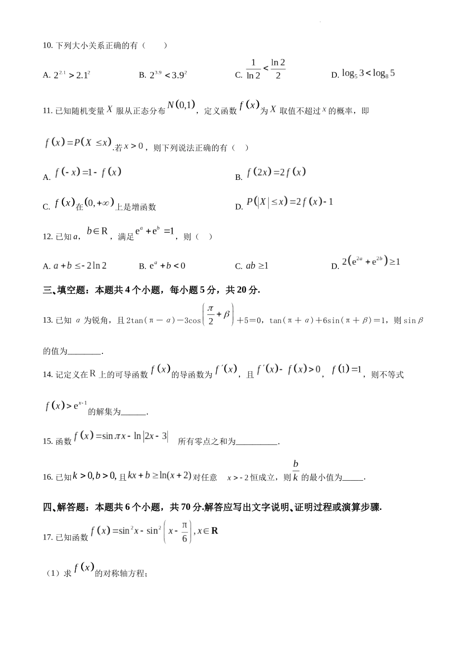 精品解析：重庆市第一中学校2023届高三上学期9月月考数学试题（原卷版）.docx_第3页