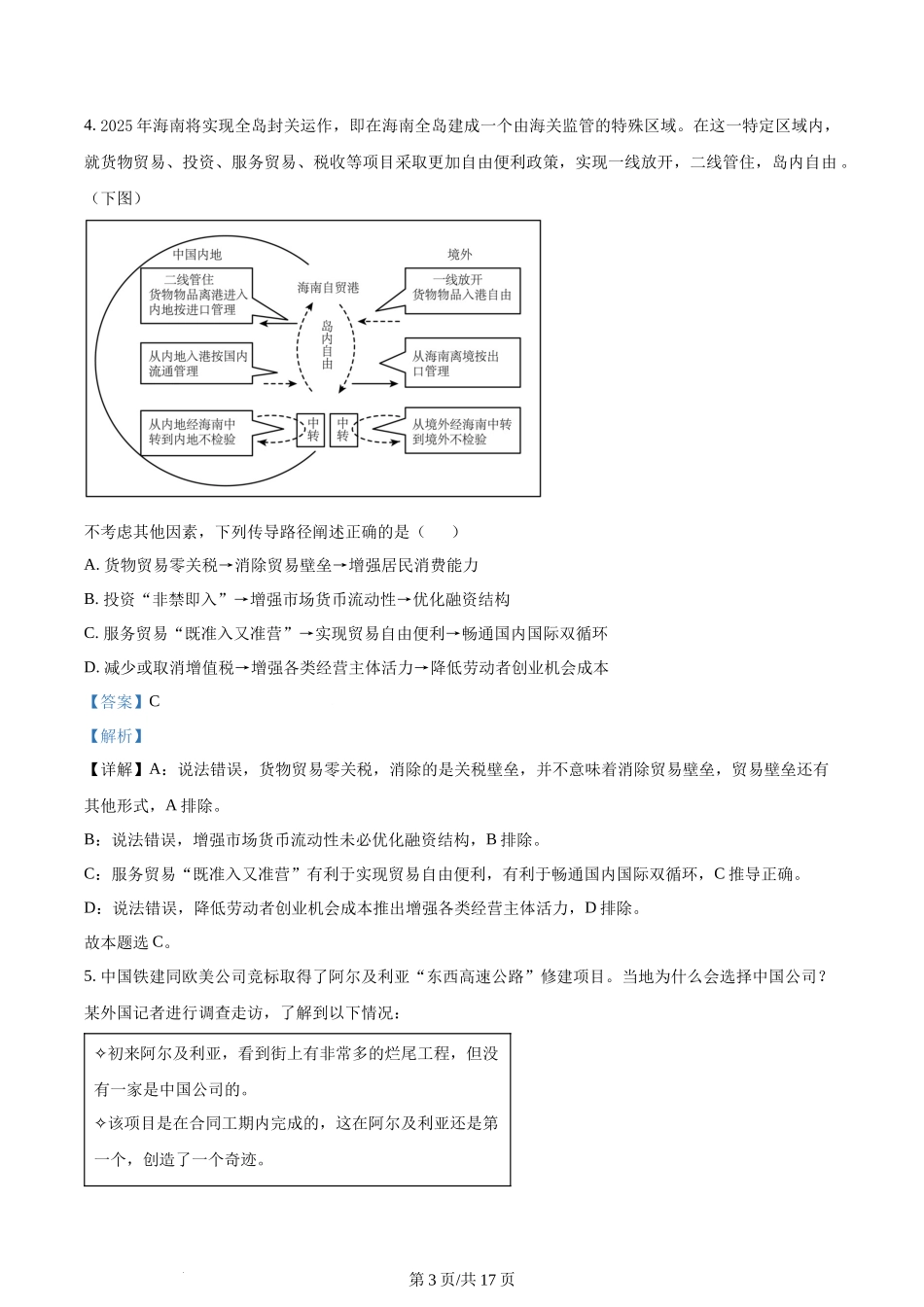 精品解析：重庆市西北狼教育联盟2023-2024学年高三上学期开学考试政治试题（解析版）.docx_第3页