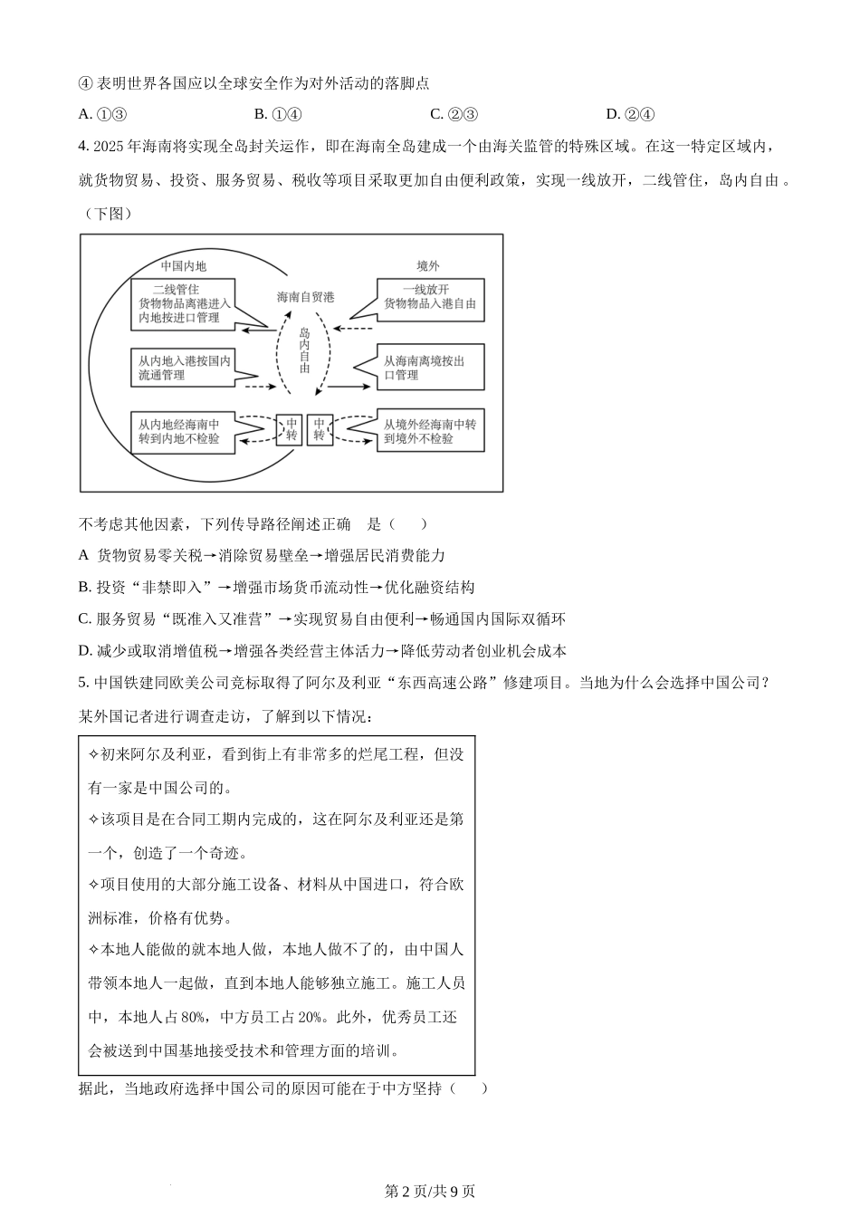 精品解析：重庆市西北狼教育联盟2023-2024学年高三上学期开学考试政治试题（原卷版）.docx_第2页