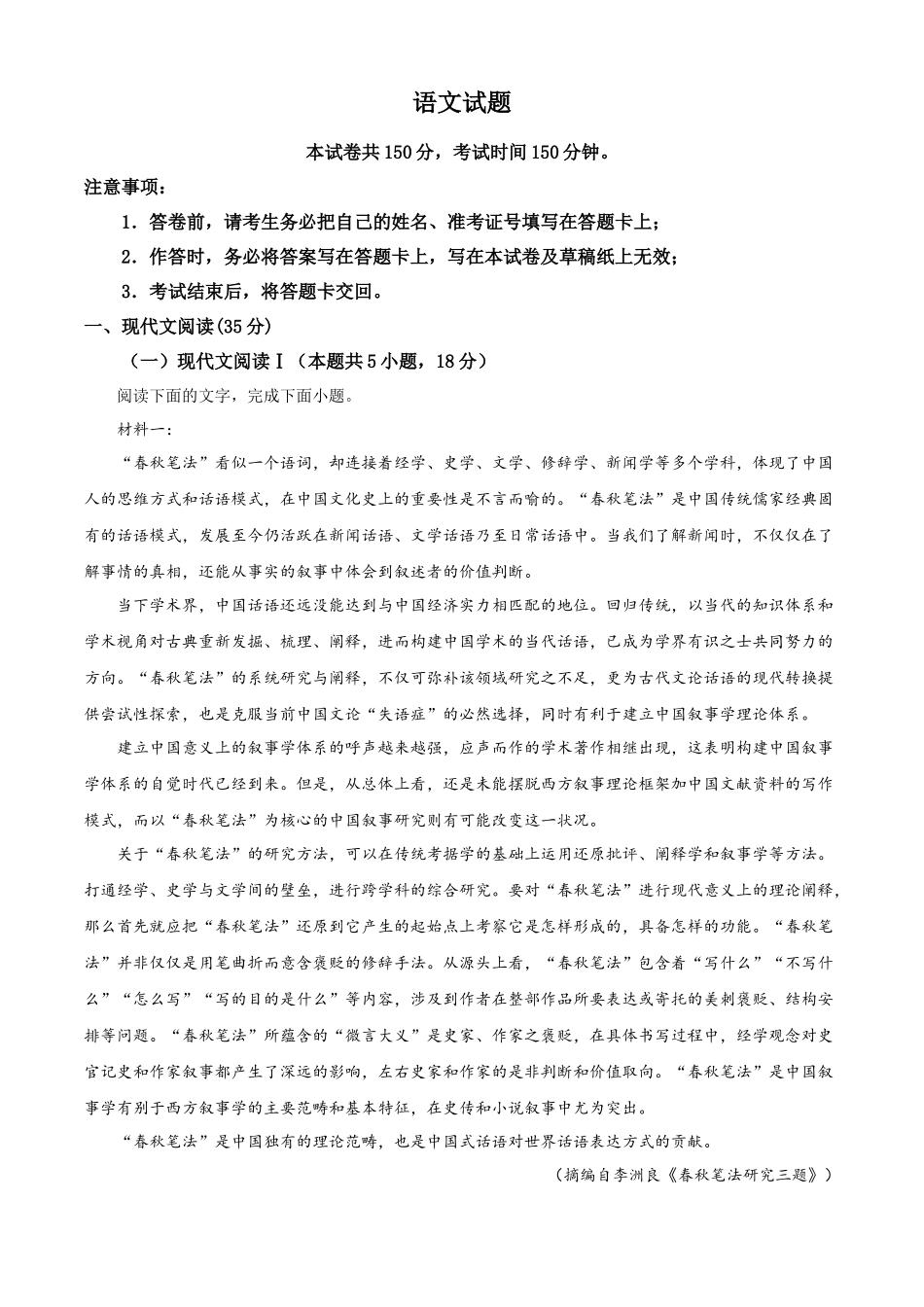 精品解析：重庆市育才中学校2022-2023学年高三下学期期中语文试题（原卷版）.docx_第1页