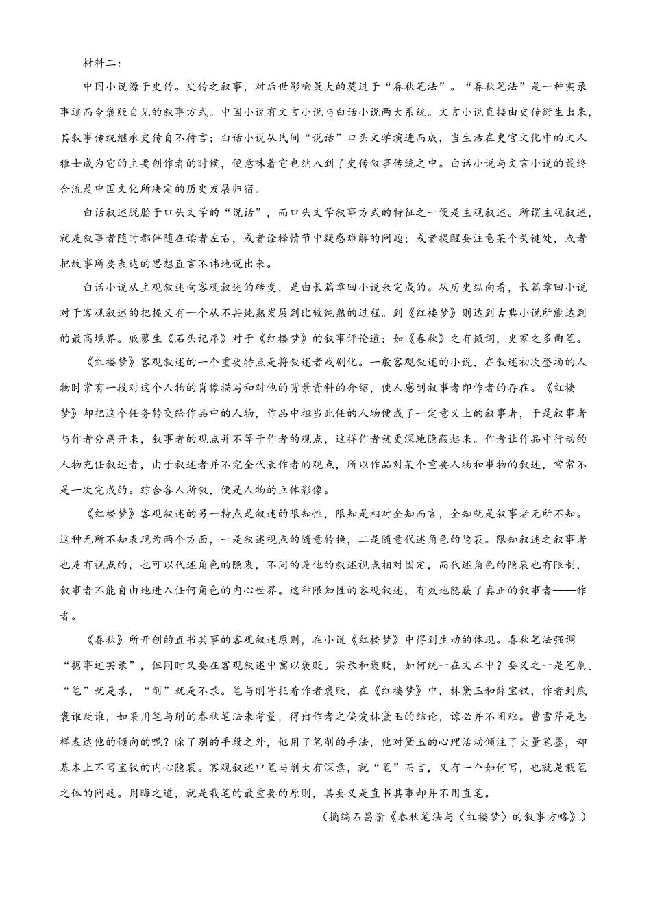 精品解析：重庆市育才中学校2022-2023学年高三下学期期中语文试题（原卷版）.docx_第2页