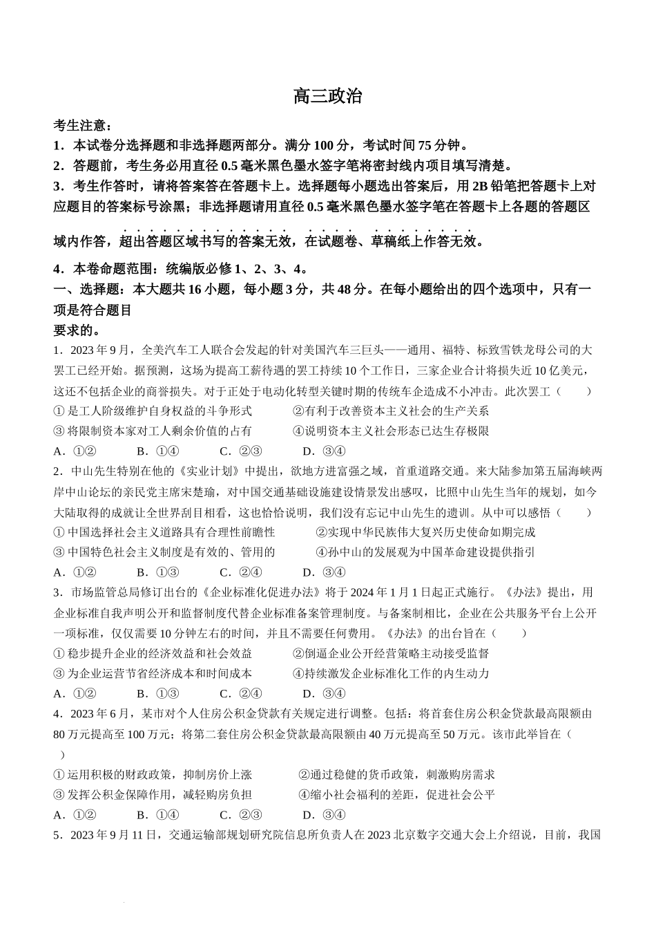 九师联盟2024届高三11月质量检测（S）政治.docx_第1页
