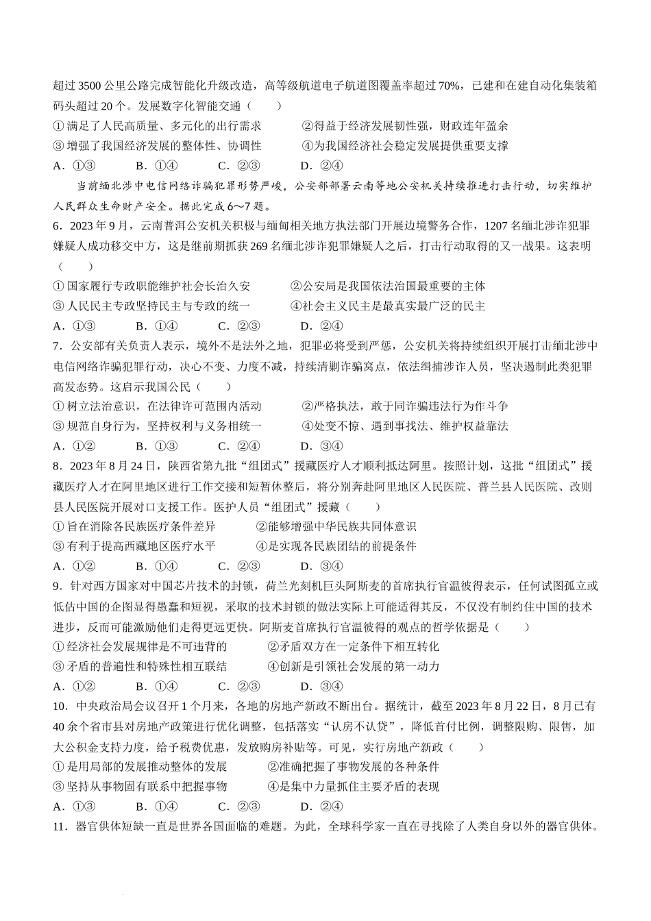 九师联盟2024届高三11月质量检测（S）政治.docx_第2页