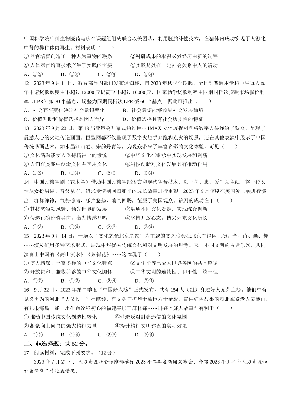 九师联盟2024届高三11月质量检测（S）政治.docx_第3页