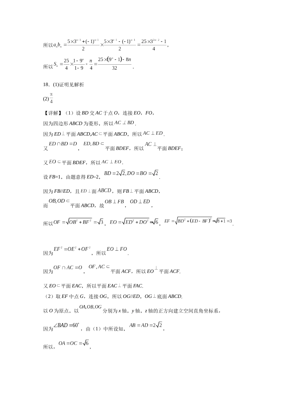 理科数学02-2024届新高三开学摸底考试卷（全国通用）（参考答案）.docx_第2页
