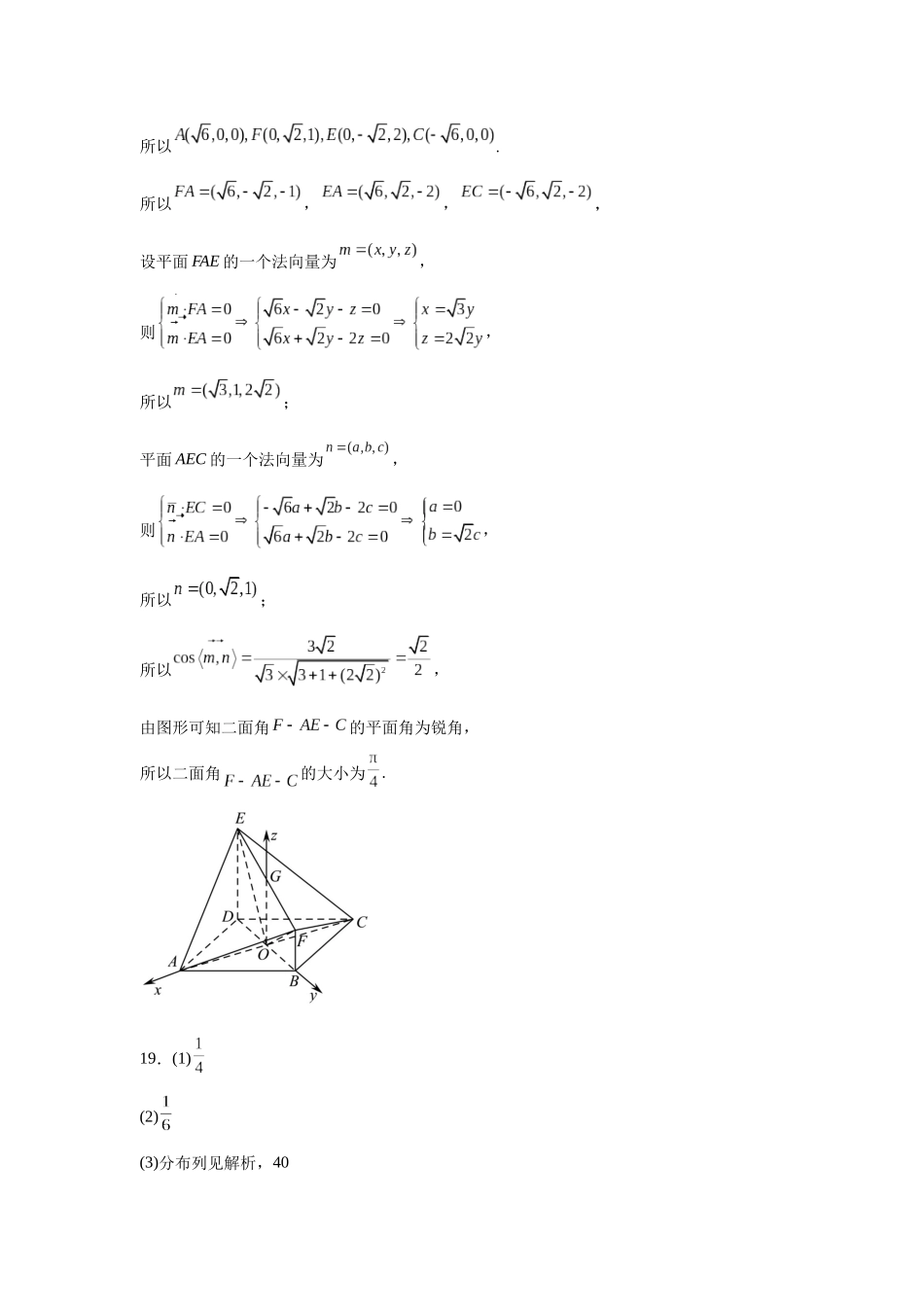 理科数学02-2024届新高三开学摸底考试卷（全国通用）（参考答案）.docx_第3页