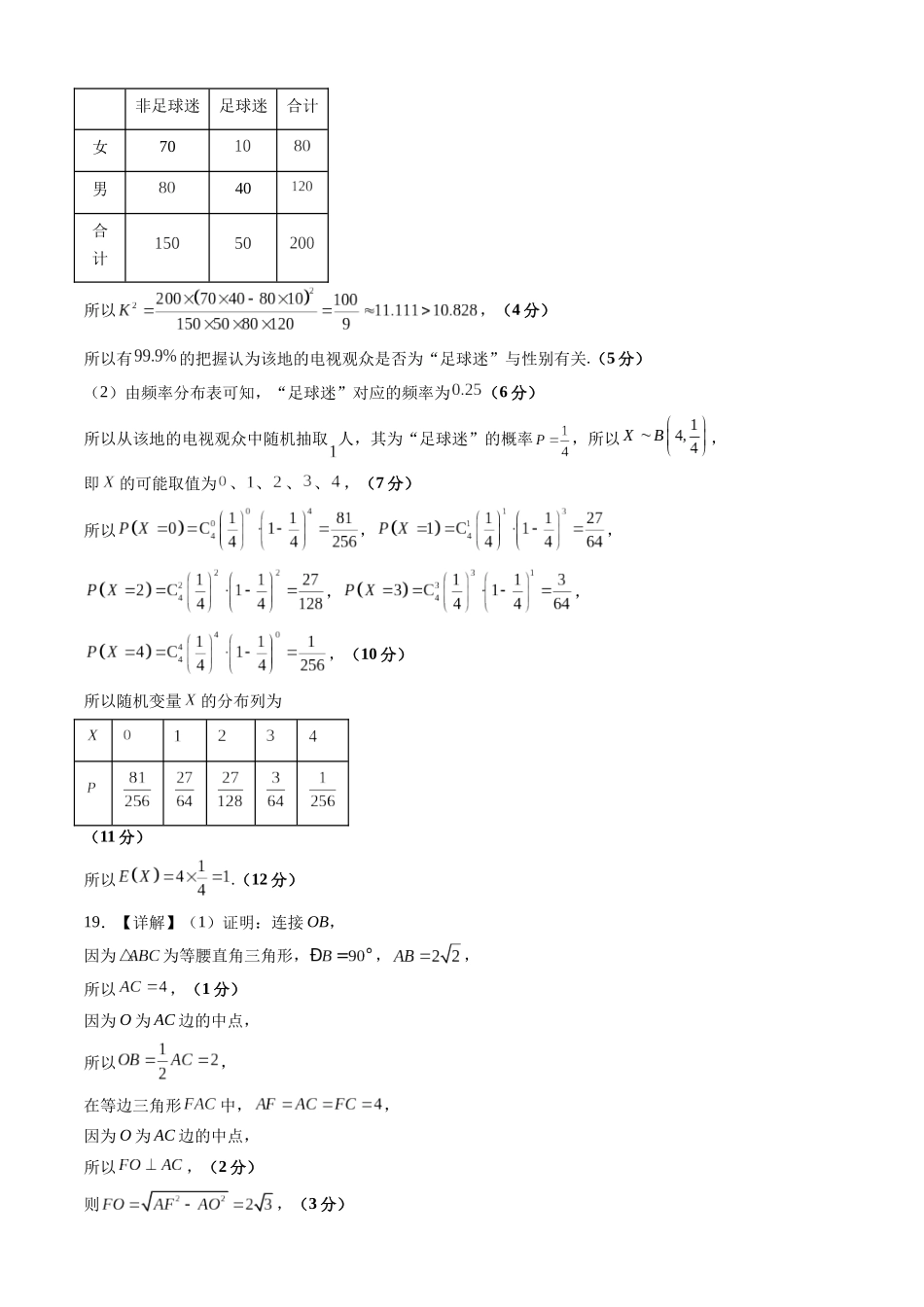理科数学-2024届新高三开学摸底考试卷（课标全国专用）03（答案及评分标准）.docx_第2页