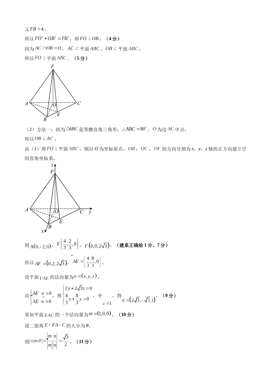 理科数学-2024届新高三开学摸底考试卷（课标全国专用）03（答案及评分标准）.docx_第3页
