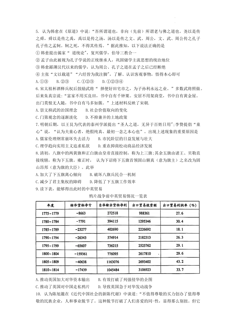 历史 重庆市巴蜀中学校2022-2023学年高三上学期适应性月考（二）历史试题(1).docx_第2页