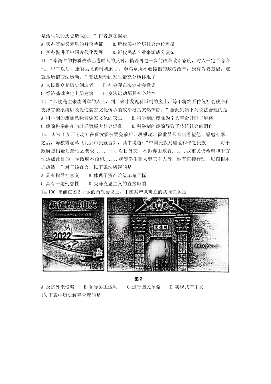 历史 重庆市巴蜀中学校2022-2023学年高三上学期适应性月考（二）历史试题(1).docx_第3页