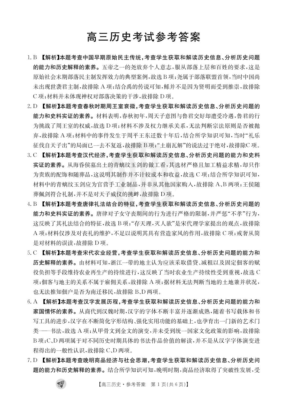 历史1003C通版答案.pdf_第1页