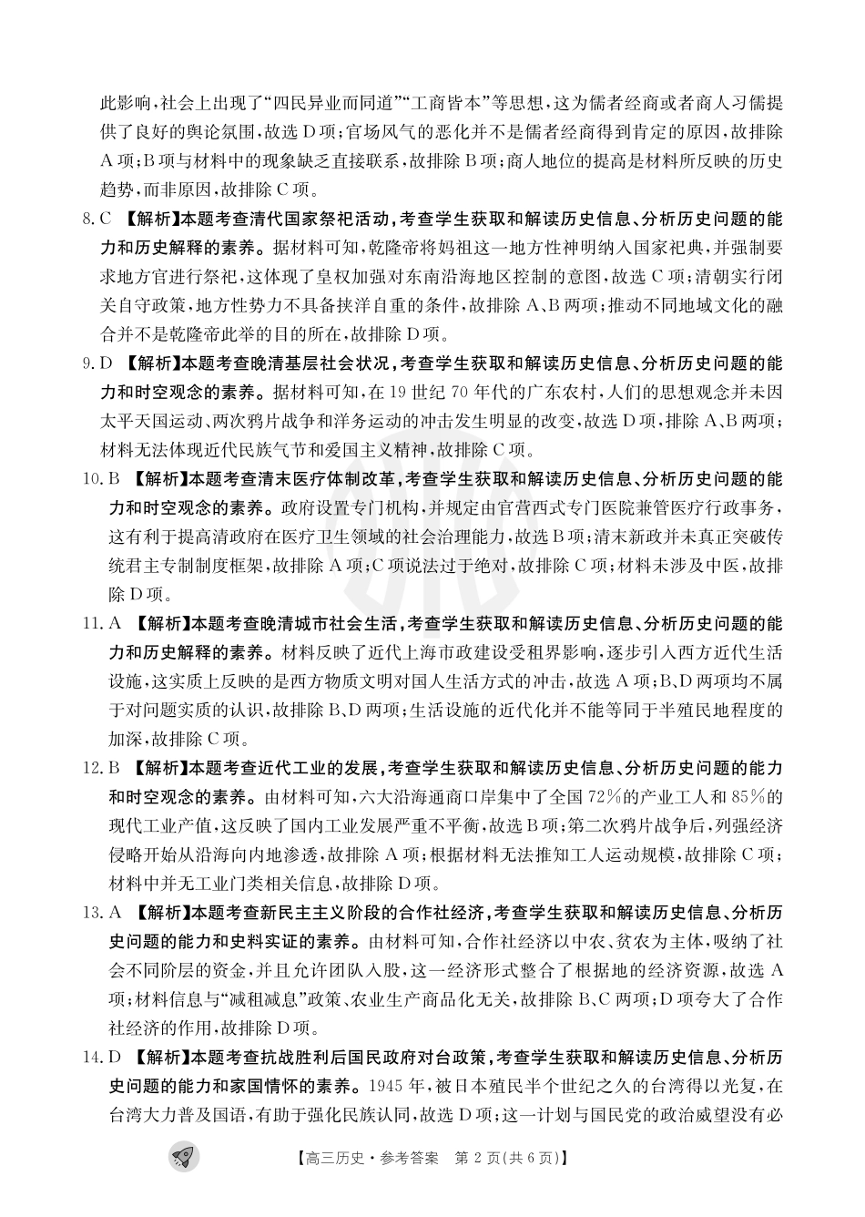 历史1003C通版答案.pdf_第2页