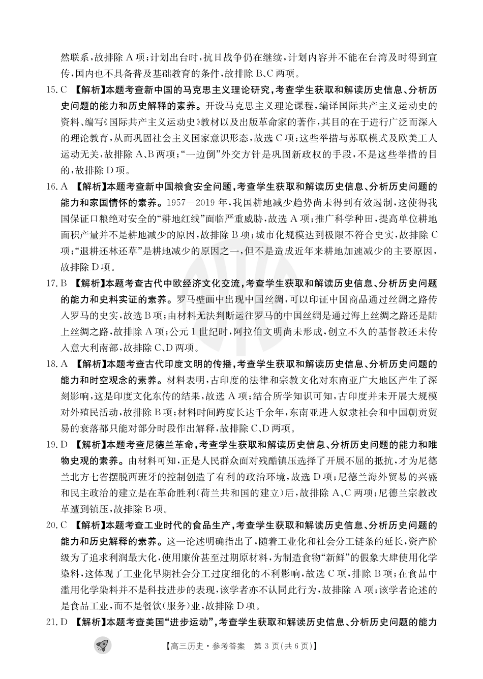 历史1003C通版答案.pdf_第3页