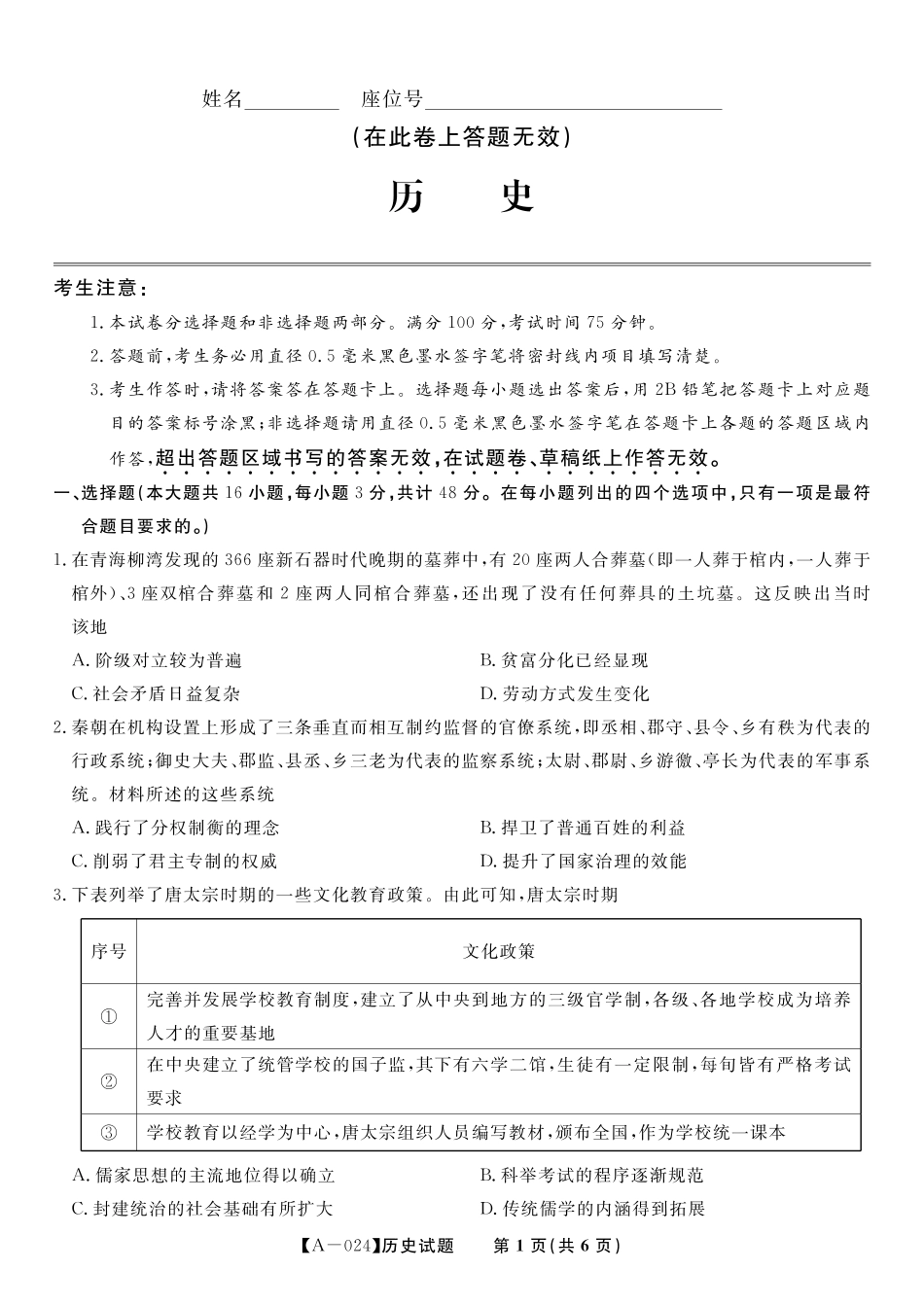 历史试题·2024届高三开学联考.pdf_第1页