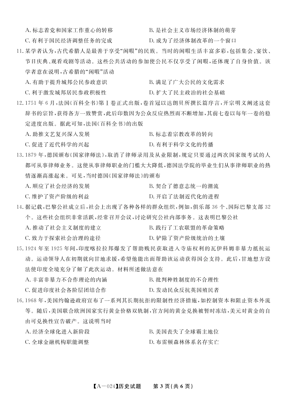 历史试题·2024届高三开学联考.pdf_第3页