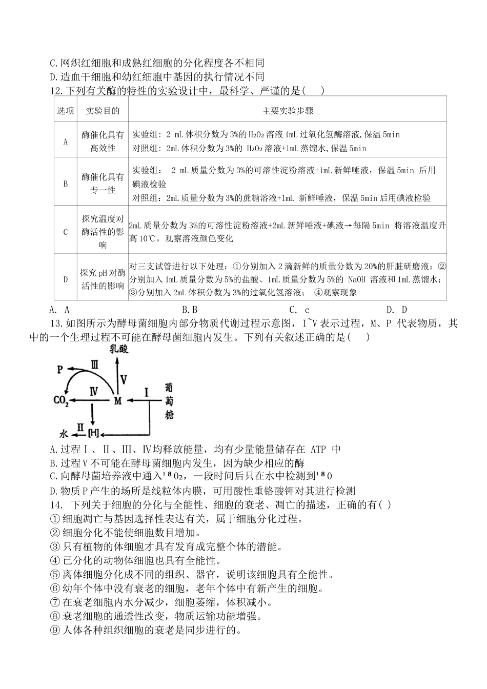 辽宁省鞍山市普通高中2024届高三上学期10月月考生物.docx_第3页
