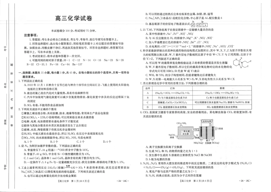 辽宁省部分学校2023-2024学年高三开学摸底考试化学试题.pdf_第1页