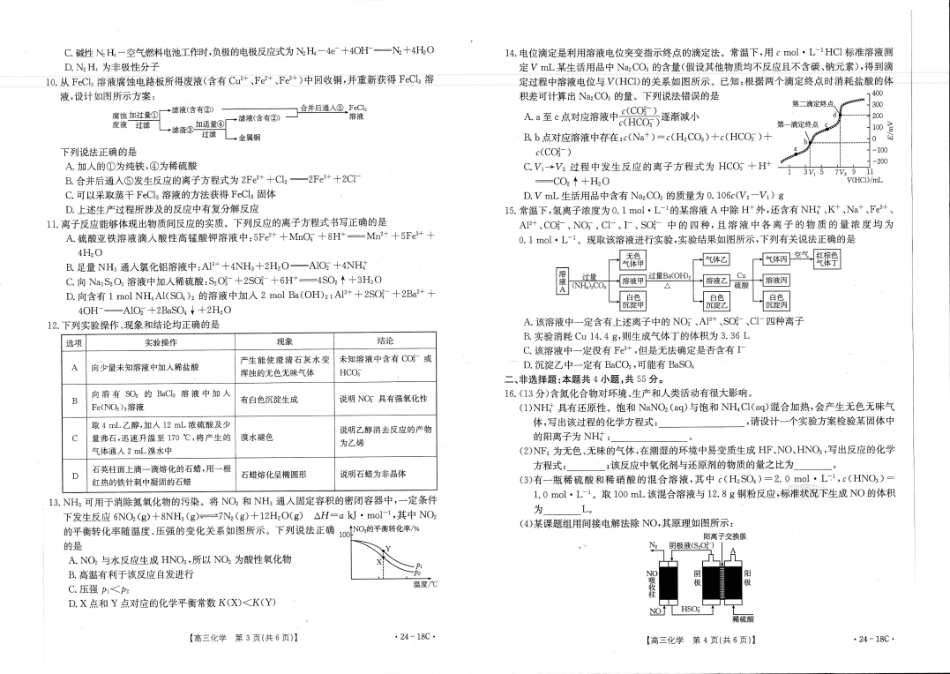 辽宁省部分学校2023-2024学年高三开学摸底考试化学试题.pdf_第2页