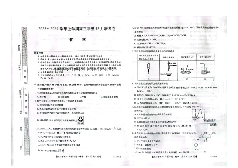 辽宁省部分学校2023-2024学年高三上学期12月联考 化学.docx_第1页