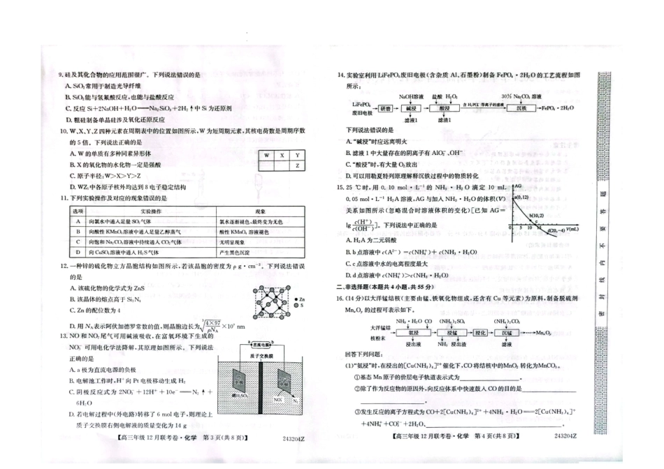 辽宁省部分学校2023-2024学年高三上学期12月联考 化学.docx_第2页