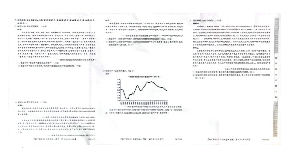 辽宁省部分学校2023-2024学年高三上学期12月联考 历史.docx_第2页
