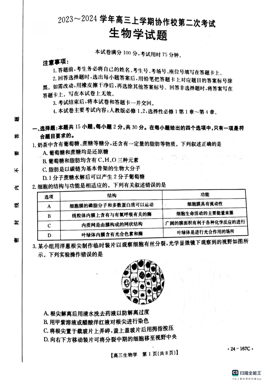 辽宁省葫芦岛市协作校2023-2024学年高三上学期第二次考试 生物.pdf_第1页