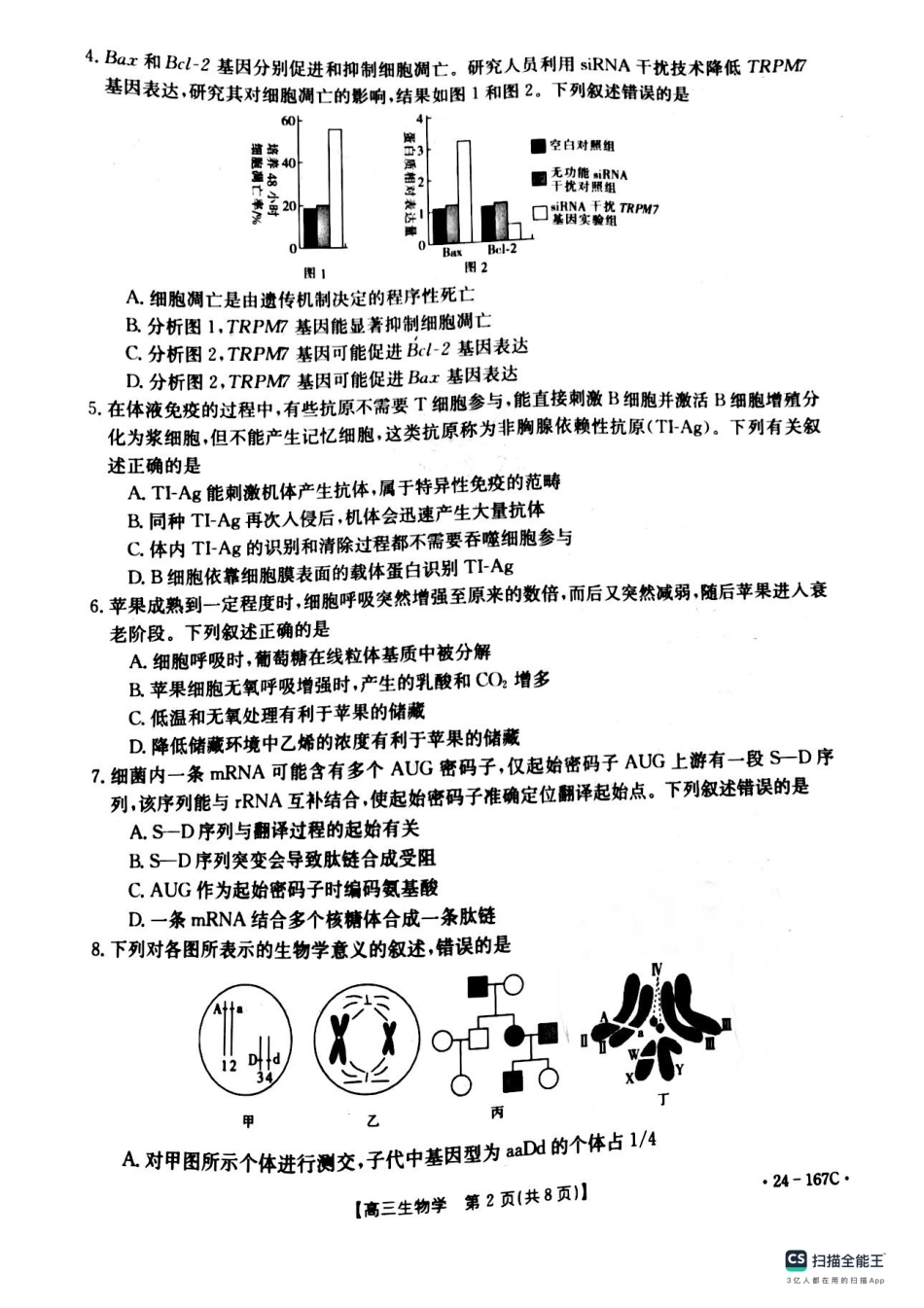 辽宁省葫芦岛市协作校2023-2024学年高三上学期第二次考试 生物.pdf_第2页