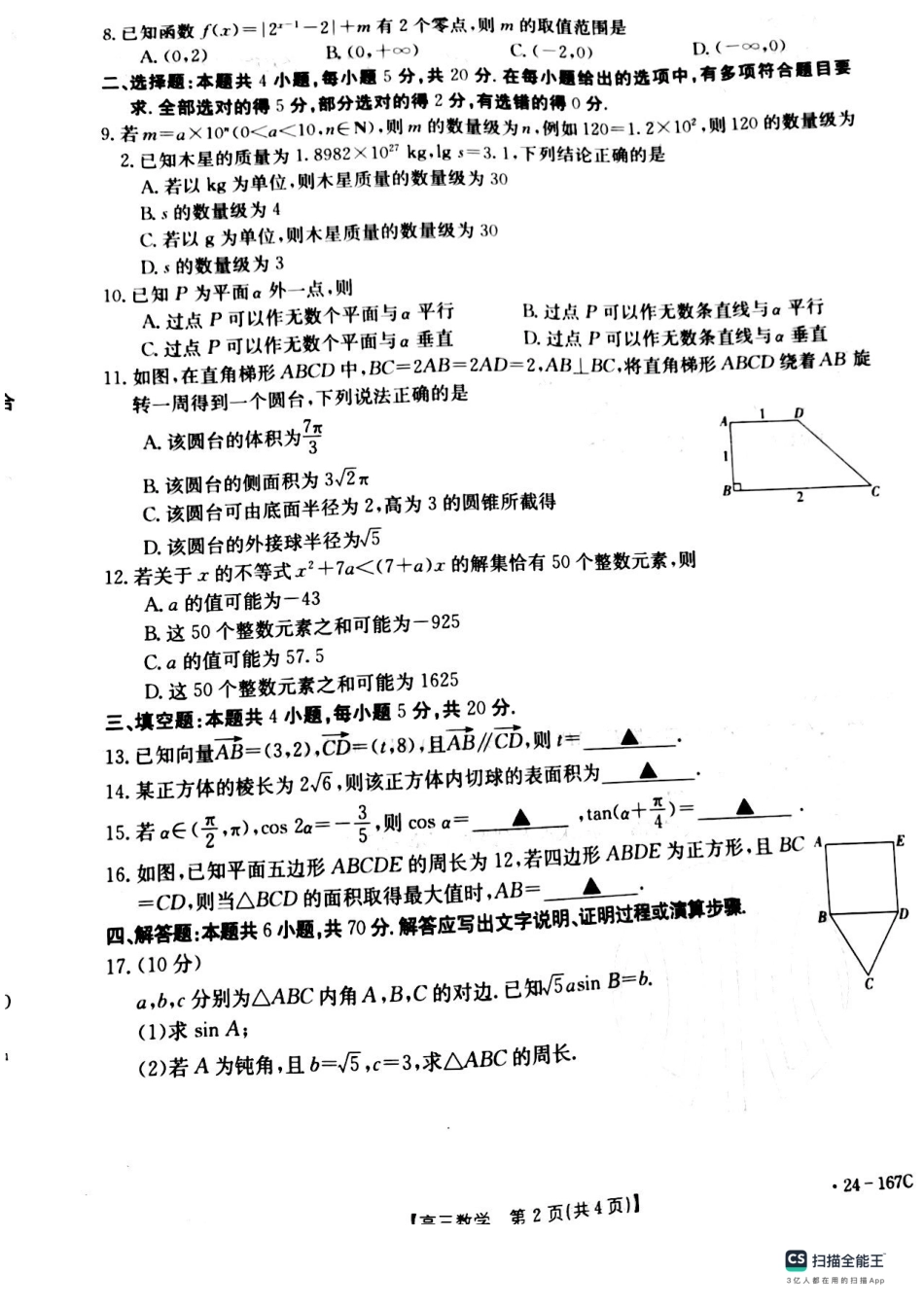辽宁省葫芦岛市协作校2023-2024学年高三上学期第二次考试 数学.pdf_第2页